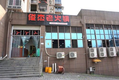 游山城 品渝味 磁器口附近嘉陵廠老廠區(qū) 俊杰老火鍋