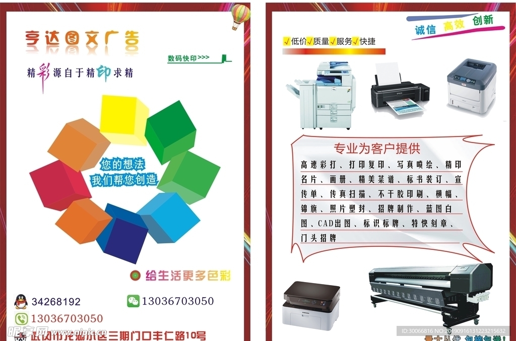 打造吸睛利器 亨達圖文廣告信息宣傳單的創意設計與實踐