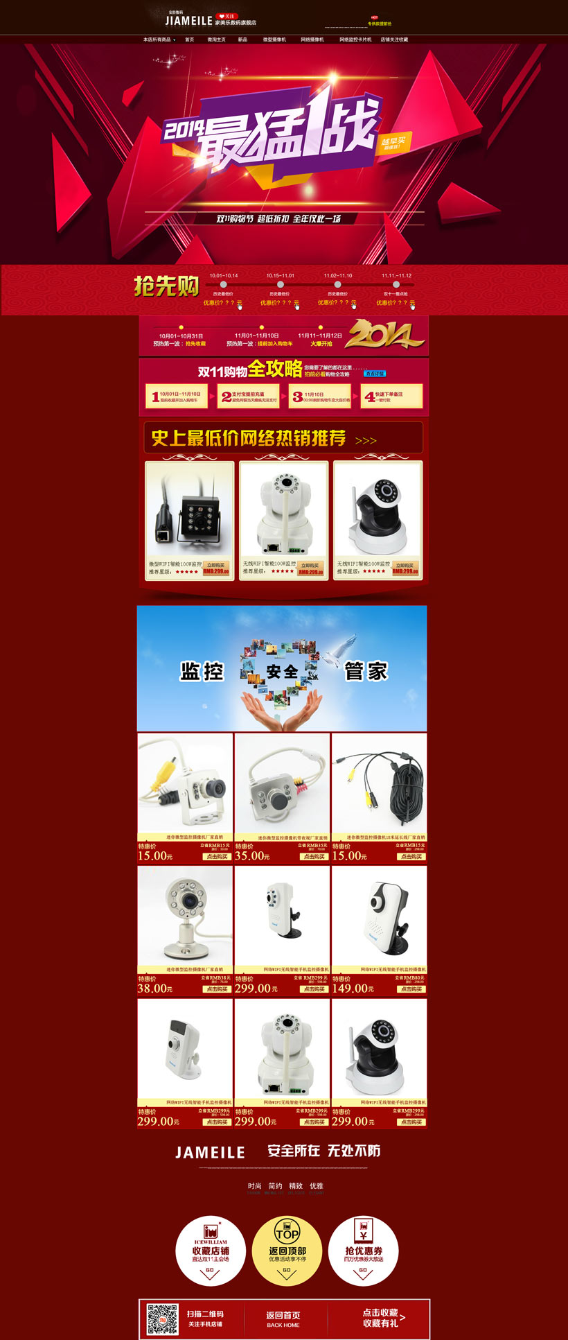 淘寶電器雙12促銷頁面設計 打造視覺營銷新體驗
